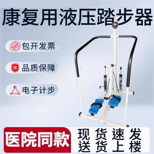 液压式踏步器成人儿童下肢康复训练器材下肢腿部中风偏瘫走路老人