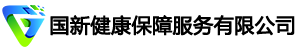 国新健康保障服务有限公司